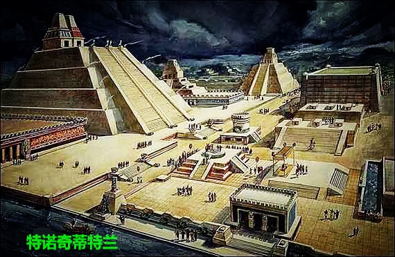 特诺奇蒂特兰城神殿.jpg
