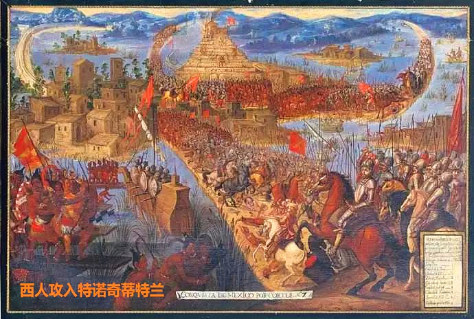 17世纪的画作，描绘西班牙人及盟军攻入特诺奇提特兰.jpg