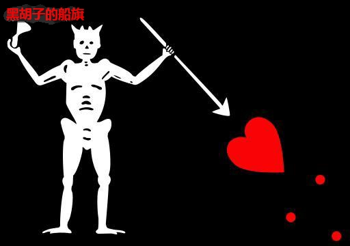 黑胡子旗.jpg