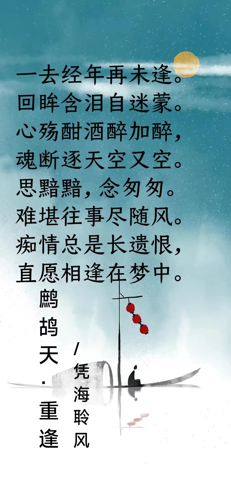 鹧鸪天·重逢.jpg