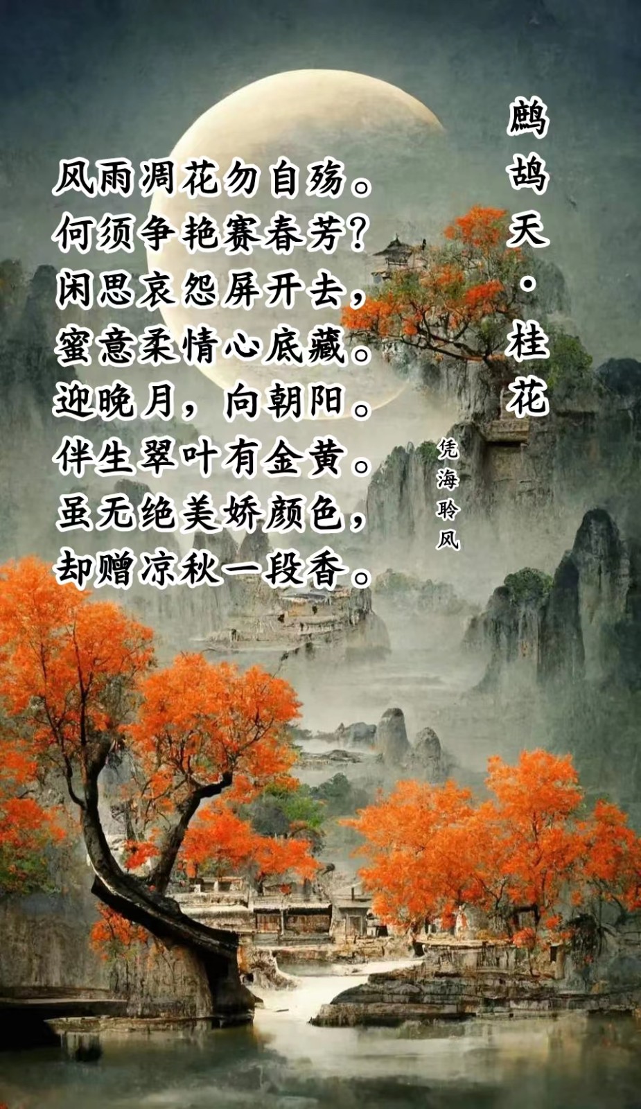 鹧鸪天·桂花.jpg