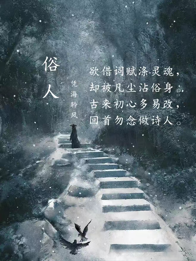 古体·俗人.jpg