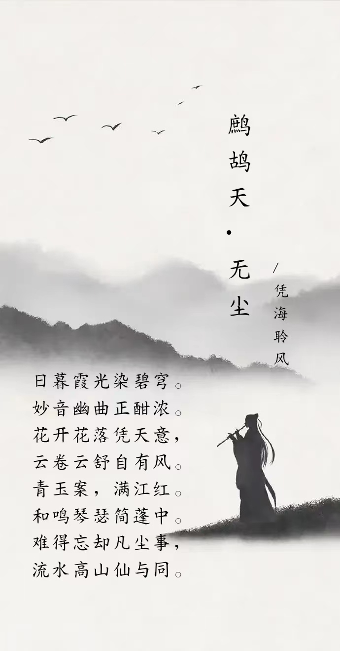 鹧鸪天·无尘.jpg