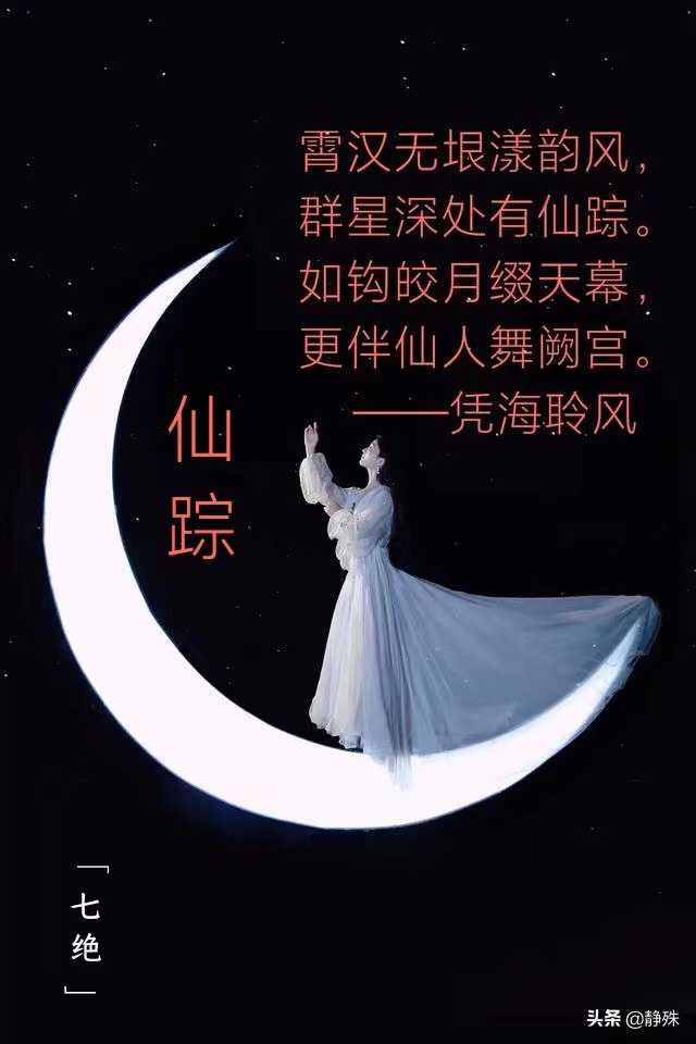 七绝·仙踪.jpg