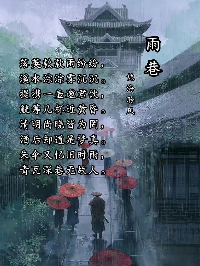 古体·雨巷.jpg