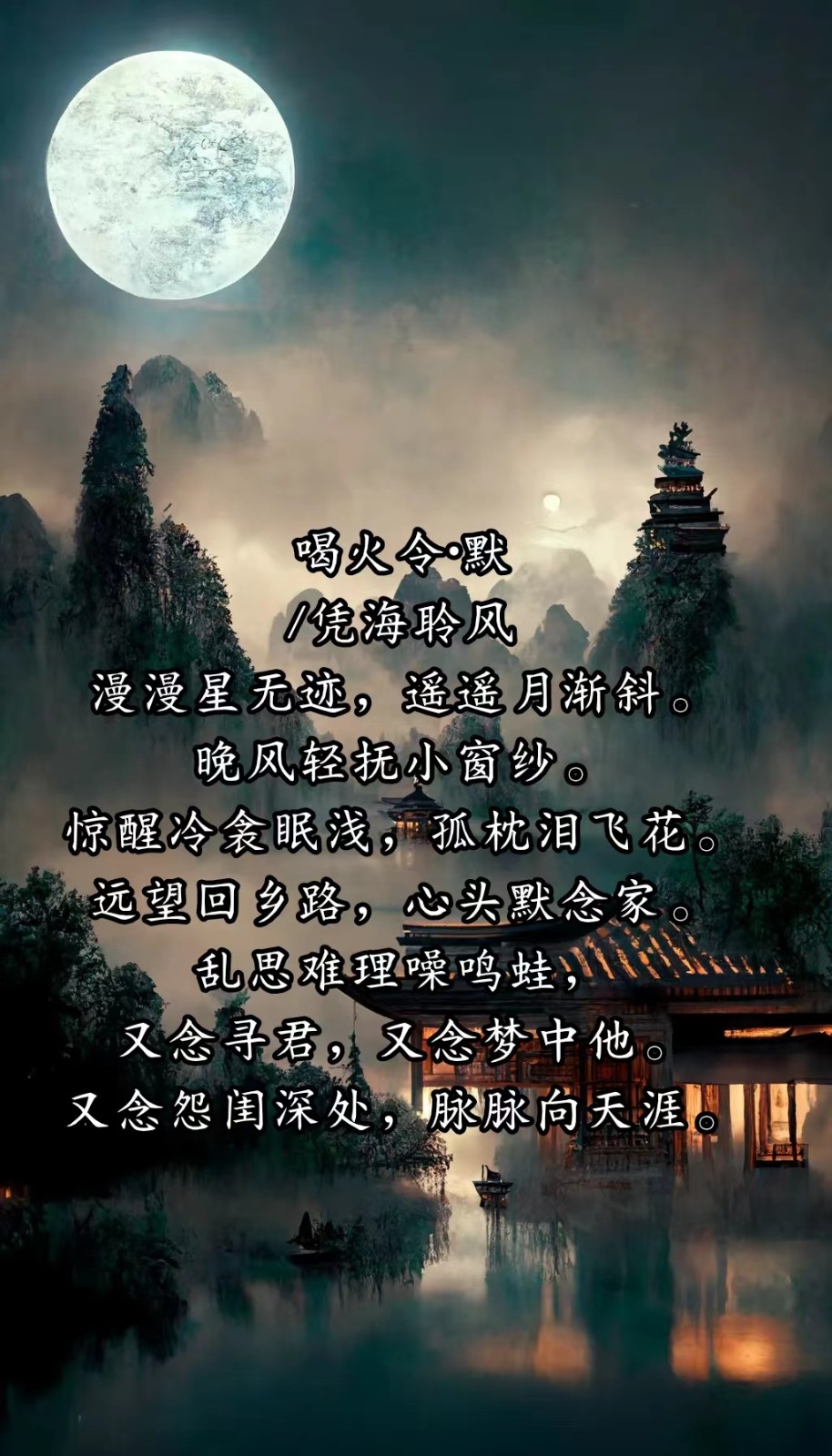 喝火令·默.jpg