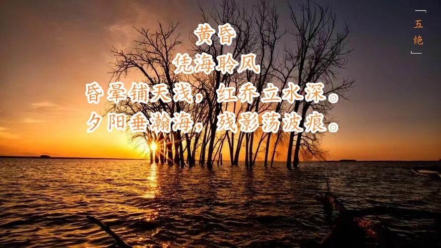 五绝·黄昏.jpg