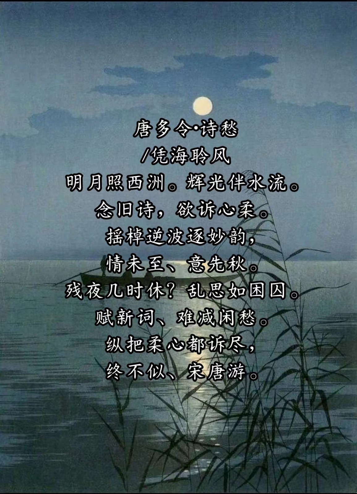 唐多令·诗愁.jpg