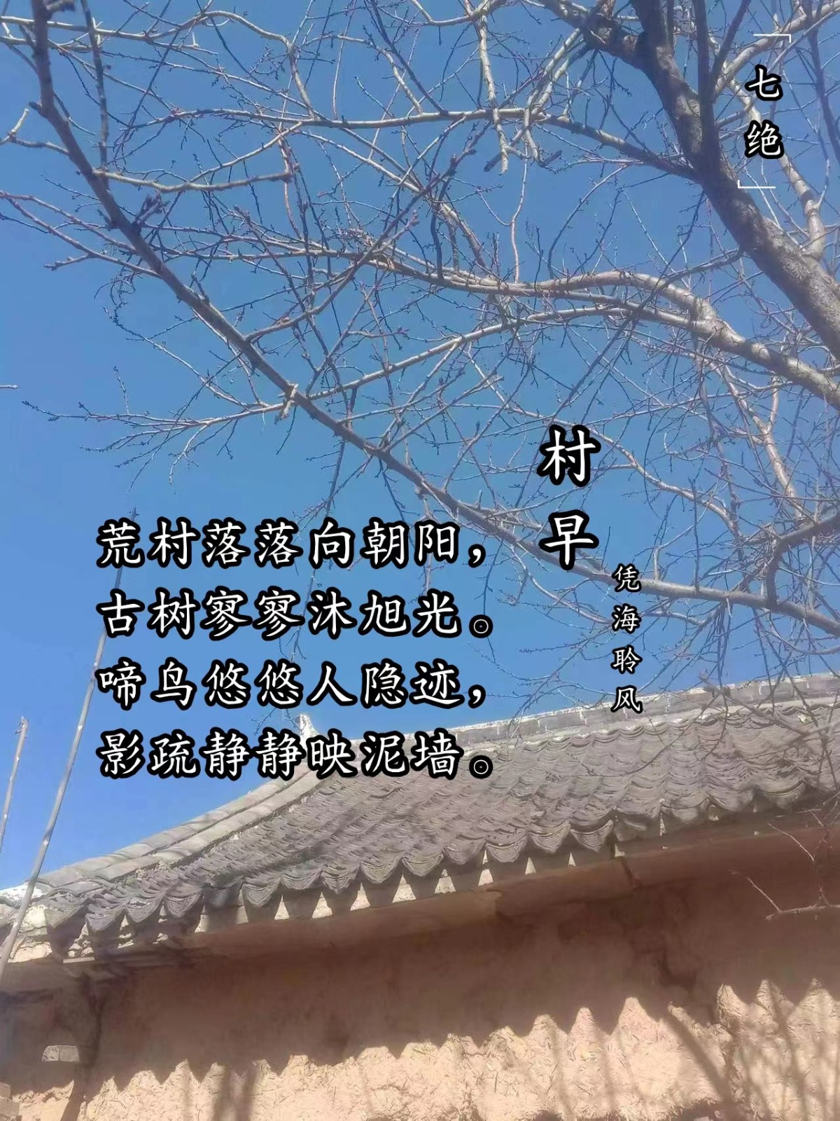 七绝·村早.jpg