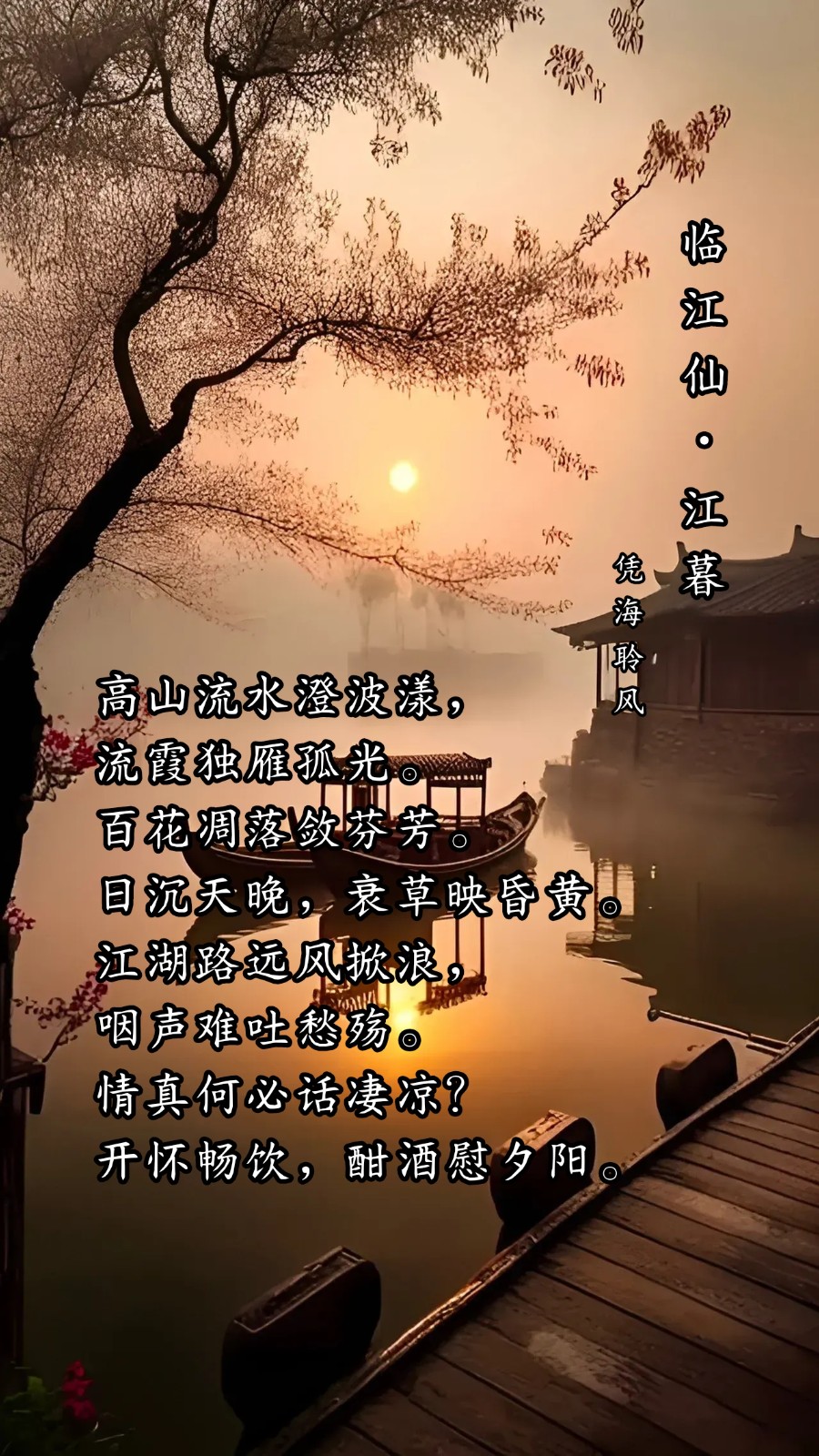 临江仙·江暮.jpg