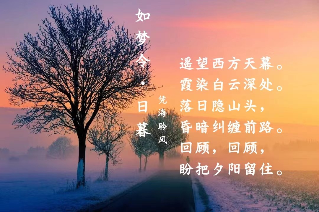 如梦令·日暮.jpg