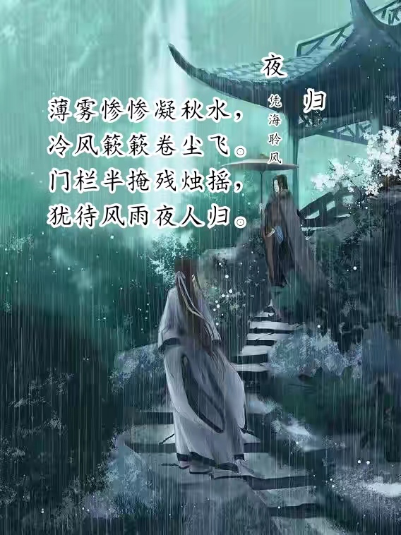 古体·夜归.jpg