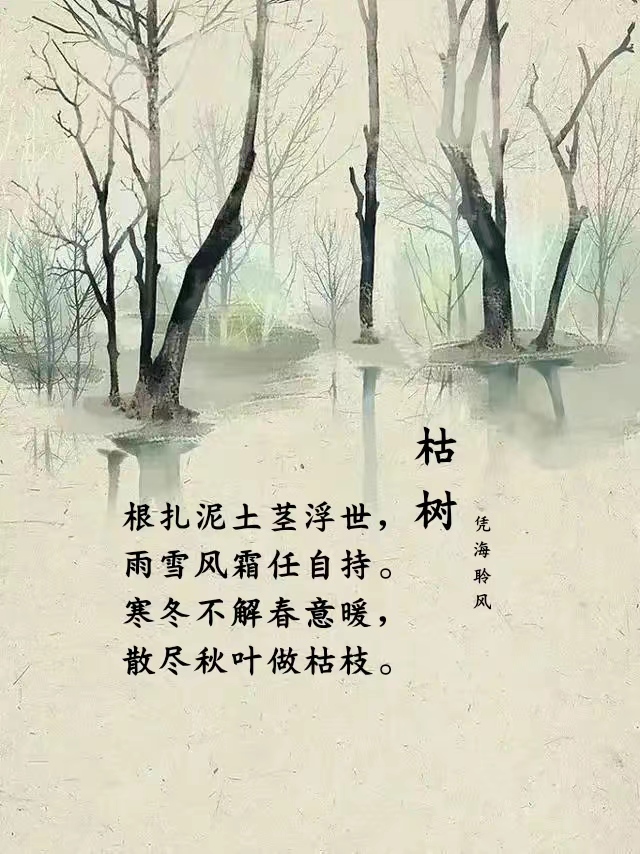 古体·枯树.jpg