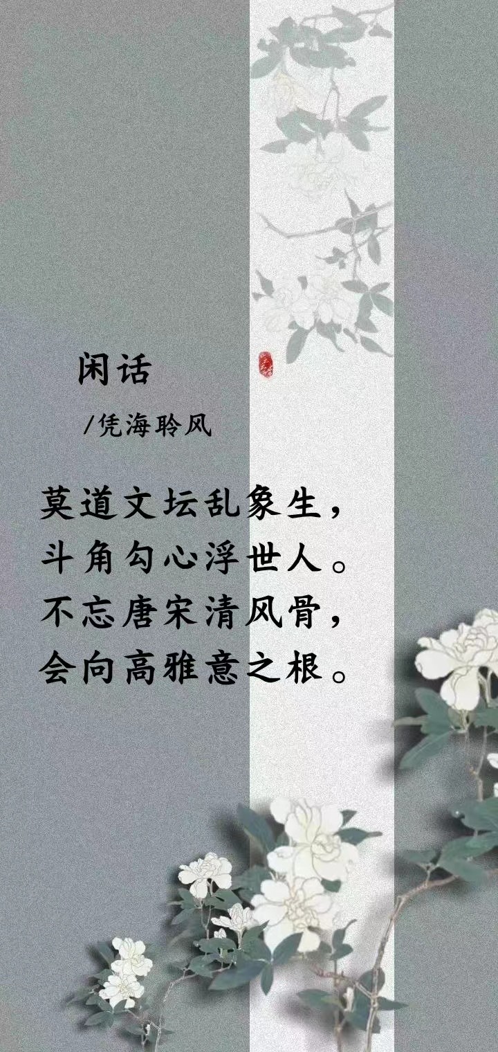 古体·闲话.jpg