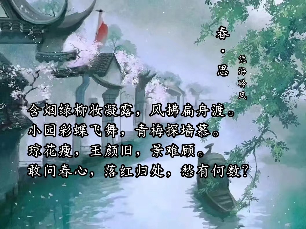 古体·春思.jpg