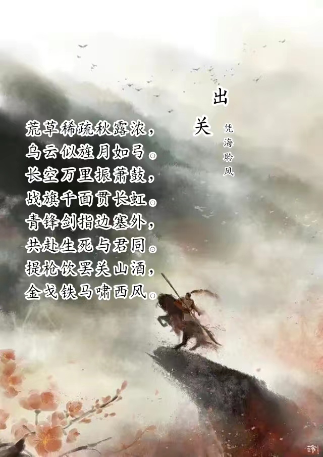 古体·出关.jpg