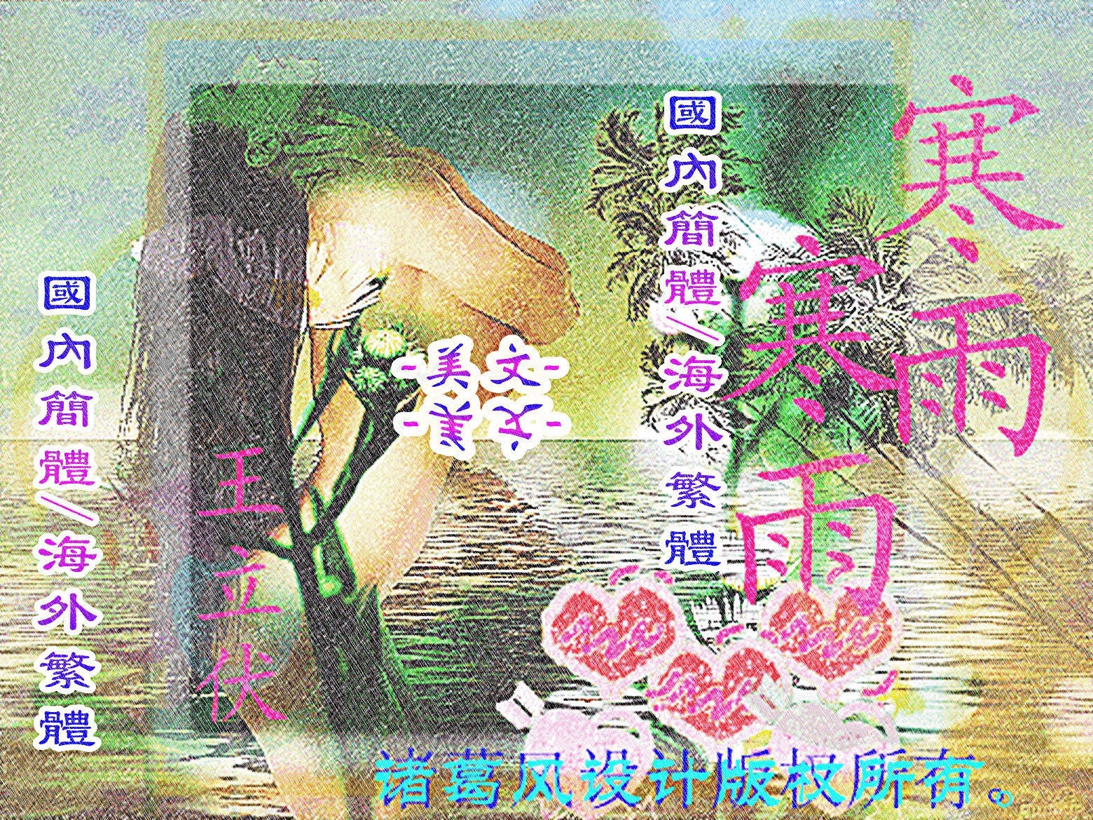 寒雨.jpg