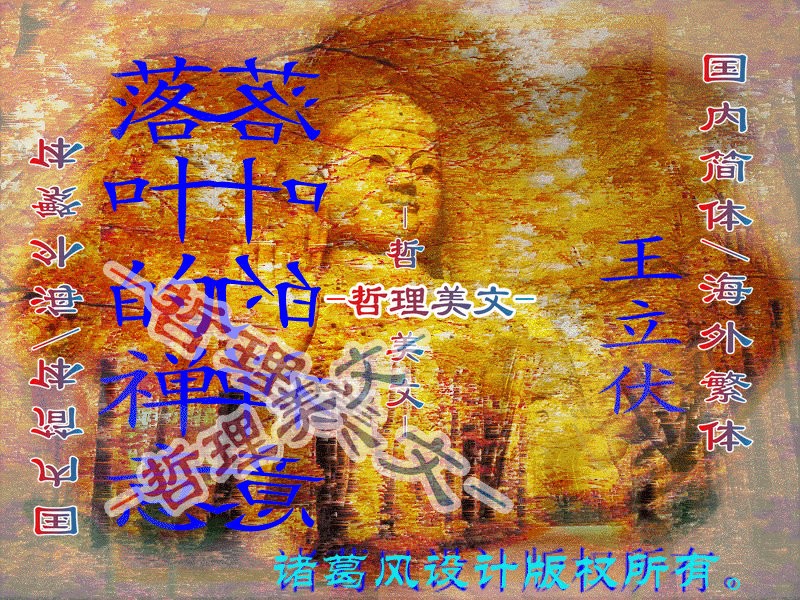 落叶的禅意完成.jpg