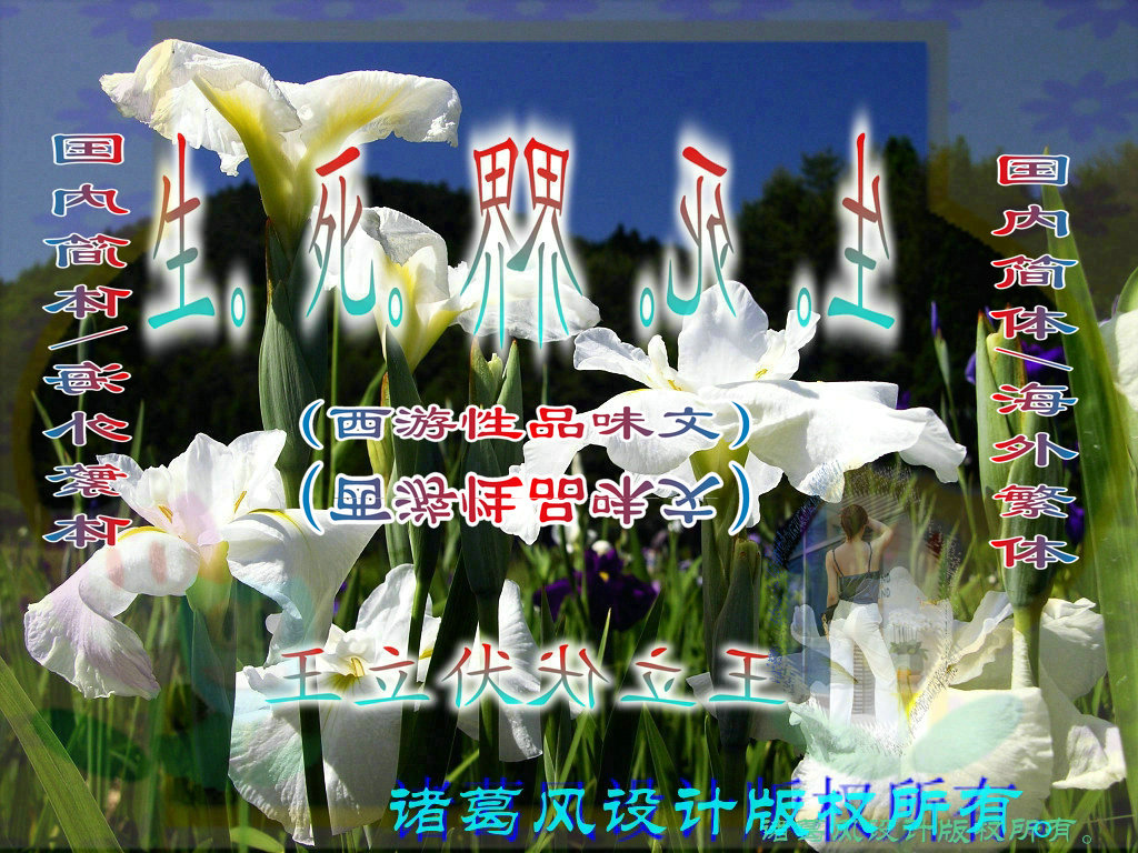生。死。界完成.jpg