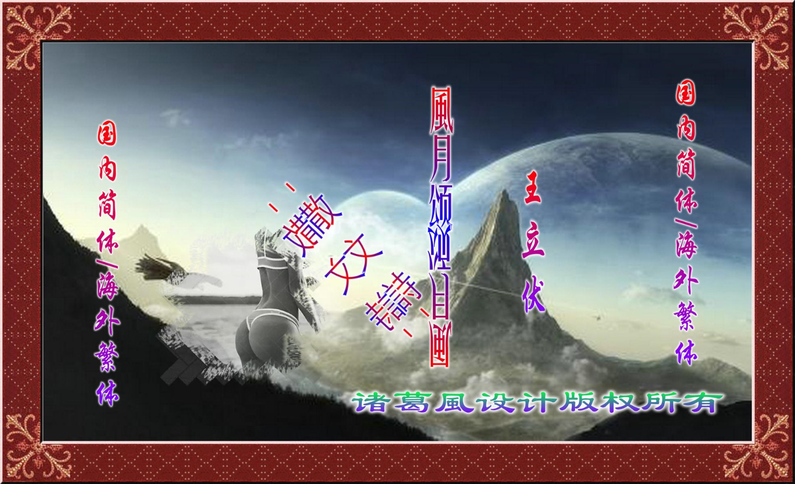風月颂.jpg