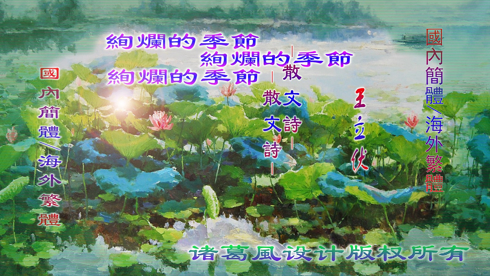 1679465828899438.jpg 絢爛的季節.jpg