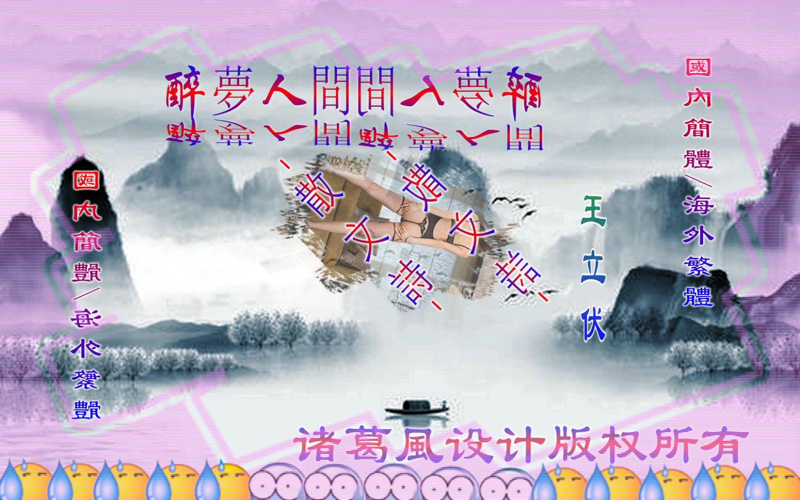 醉夢人間.jpg
