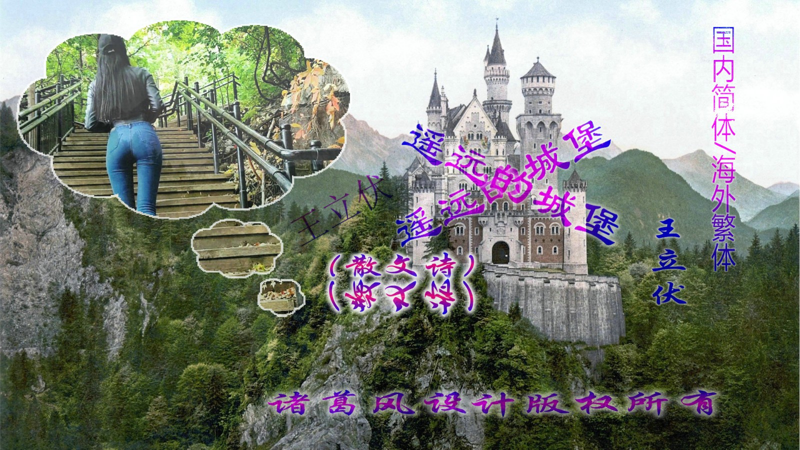 遥远的城堡.jpg