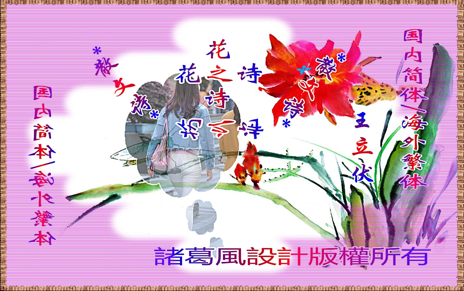 花之诗.jpg