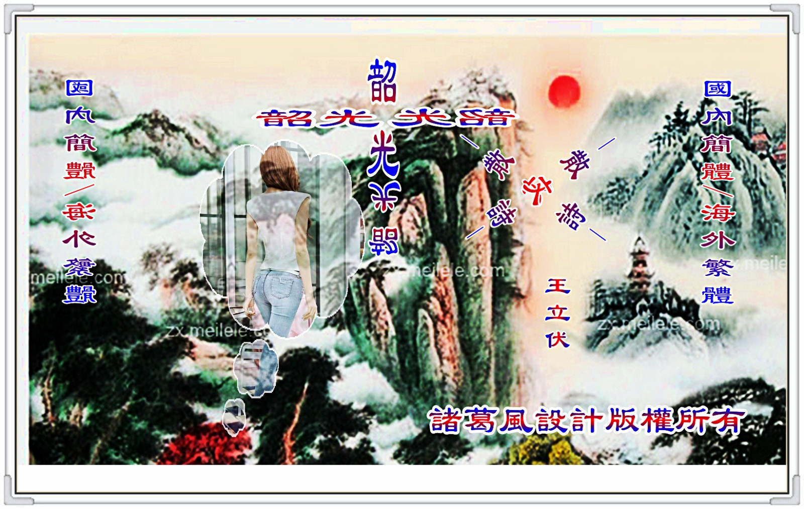韶光.jpg