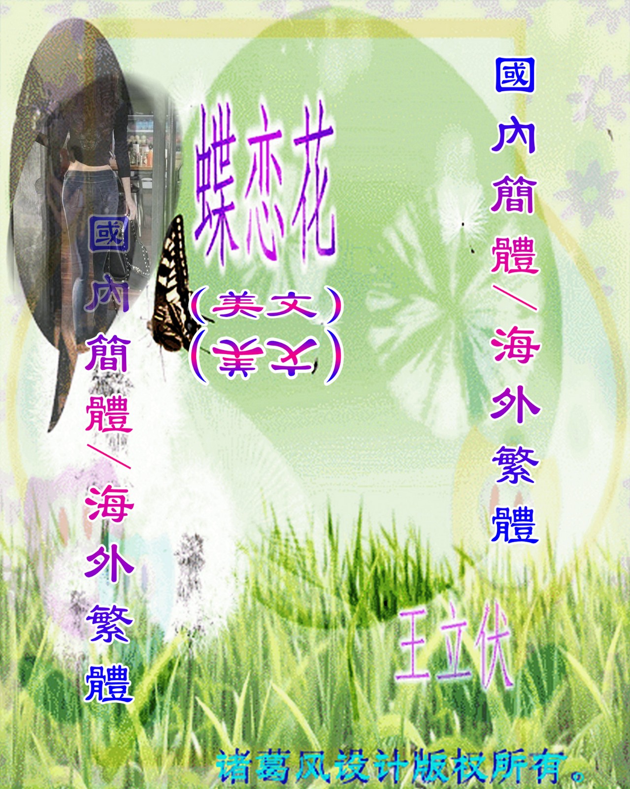 蝶恋花2.jpg