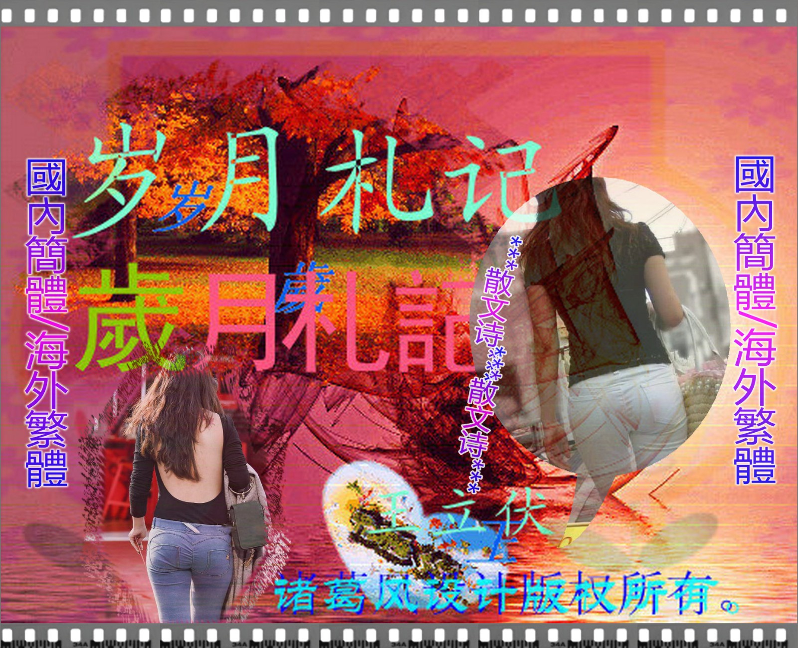 岁月札记.jpg