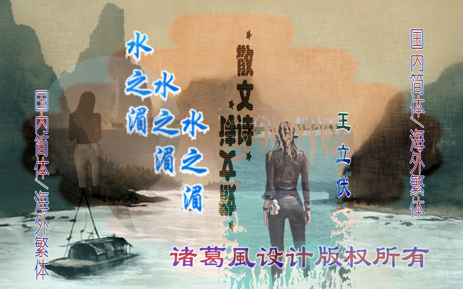 水之湄.jpg