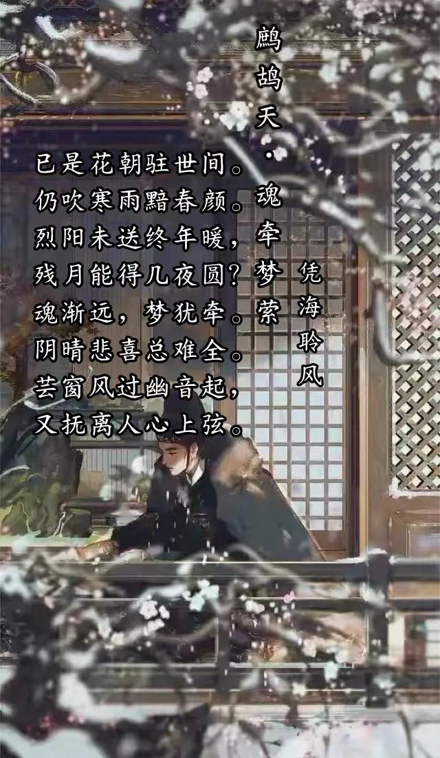 鹧鸪天·魂牵梦萦.jpg