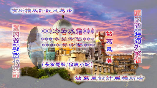 冷若冰霜小說封面.jpg