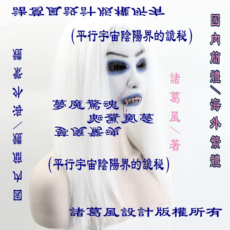 夢魔驚魂2.jpg