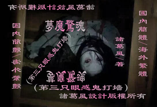 夢魔驚魂1.jpg
