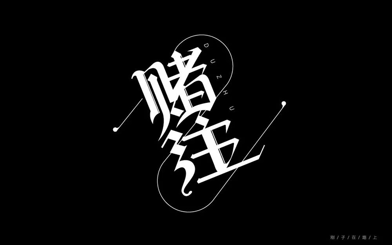itz-font20180417-1-15.jpg