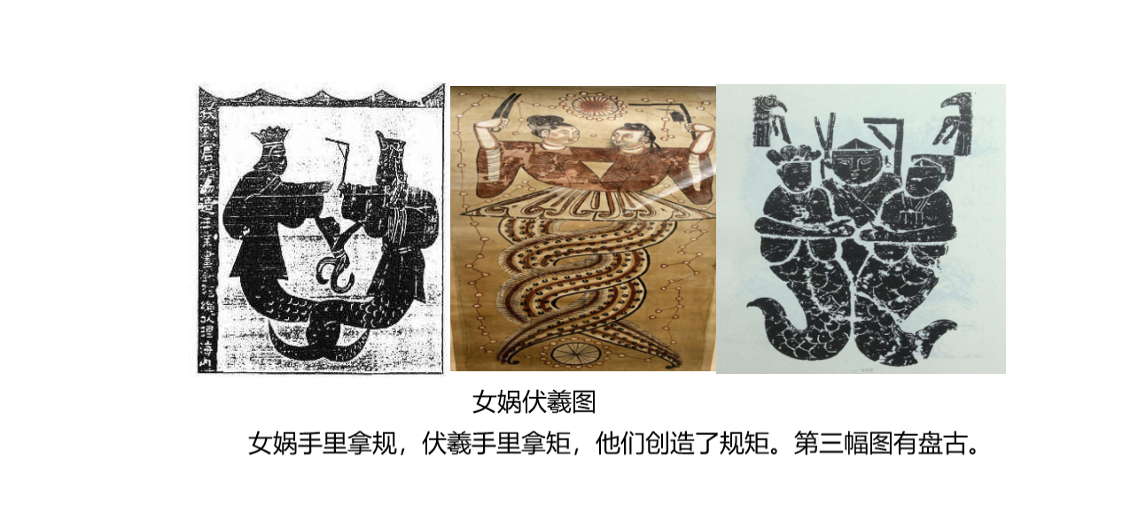 女娲伏羲图.png