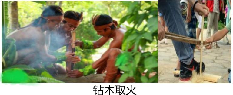 钻木取火.jpg