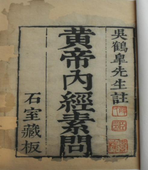 黄帝内经.jpg