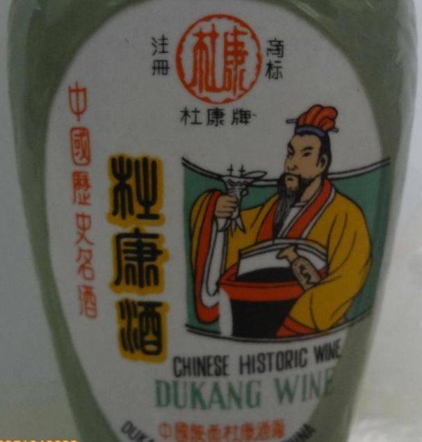 酒神杜康.jpg