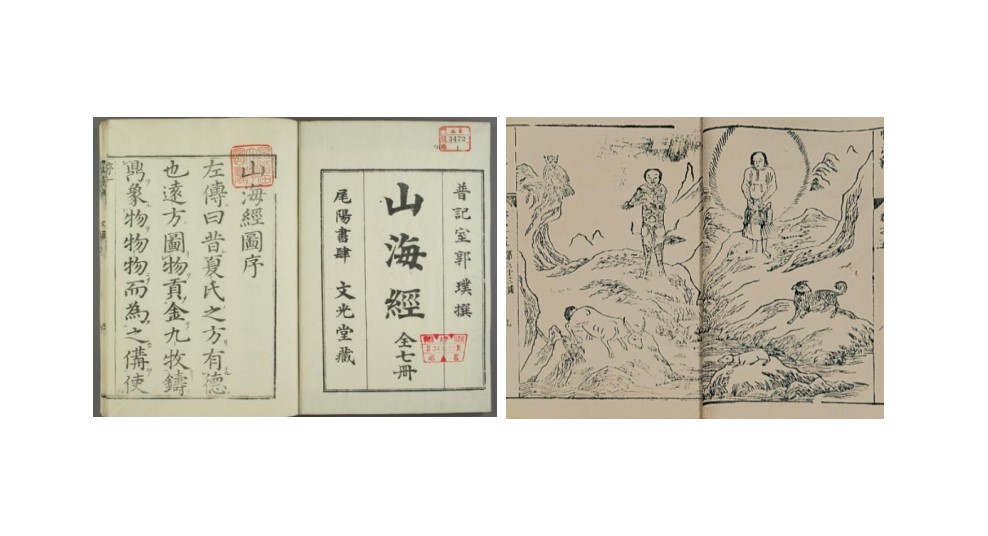 山海经.jpg