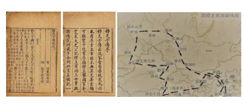穆天子传.jpg