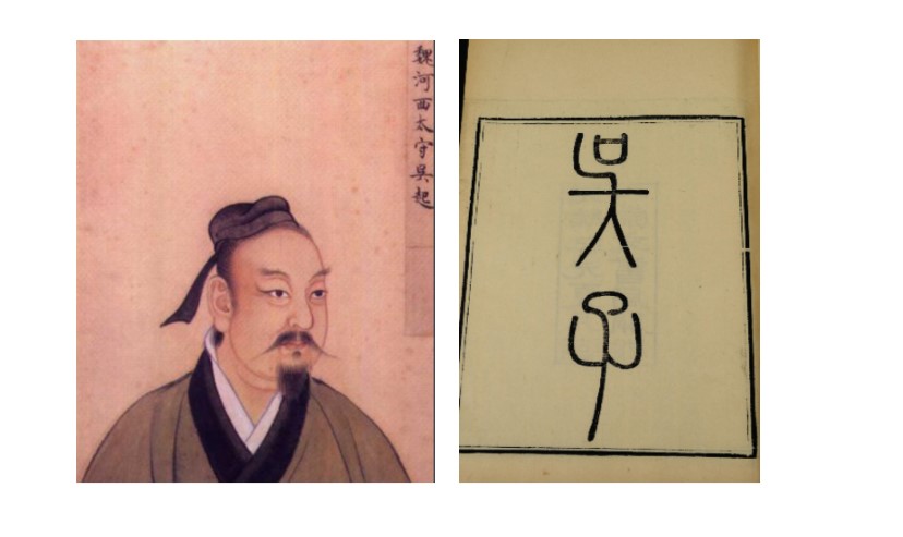 吴起.jpg