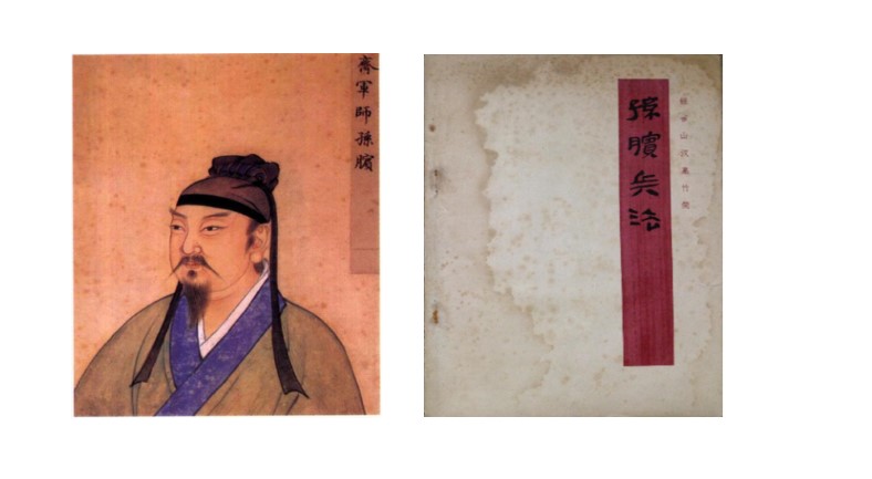 孙膑.jpg