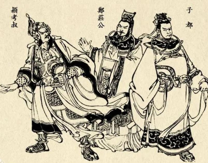 郑伯克段.jpg
