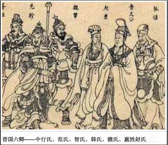 晋国六卿.jpg
