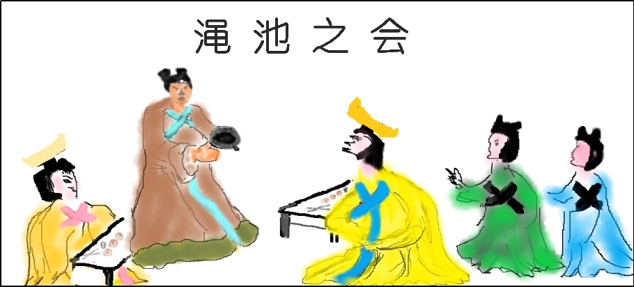 渑池之会1.jpg
