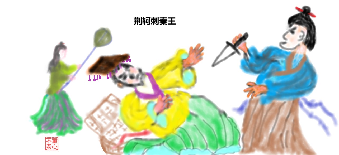 荆轲刺秦王.jpg