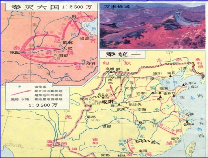 秦灭六国统一中国2.jpg